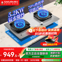 樱花卫厨 5.2kw大火力燃气灶70%热效率铜火盖聚能炉架嵌入式台式双灶台宽幅开孔JZT-TSC05