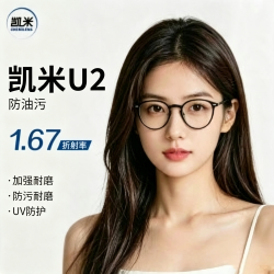 凯米 U2系列 1.67防污非球面镜片+超轻磁吸近视套镜一副