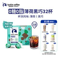 移动端：瑞幸即享咖啡 瑞幸咖啡 luckin coffee  浓缩咖啡液0糖0脂