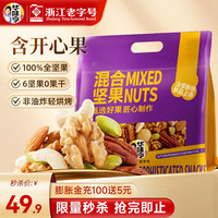 华味亨 6种纯坚果混合坚果 450g/袋 综合坚果