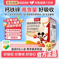 88VIP：扶娃 钙铁锌儿童液体钙口服液 10ml*30支