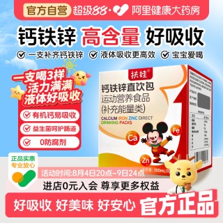 88VIP：扶娃 钙铁锌儿童液体钙口服液 10ml*30支