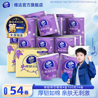 维达 艺术花立体美 4层加厚 160g*54卷 有芯卷纸