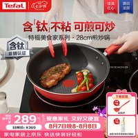 特福 炒锅家用不粘锅红点感温炒菜锅煎炒锅圆底锅电磁炉燃气灶通用炒锅 红心不粘煎 28cm