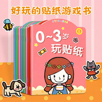 星星舟 0-3岁儿童贴纸书女孩安静书专注力贴贴画玩具男孩女孩生日礼物