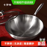 移动端、88VIP：卡罗特 不锈钢无涂层炒锅