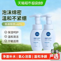 移动端、88VIP：妮维雅 云柔植萃氨基酸洁面180ml*2瓶