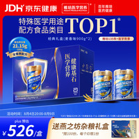 雅培 全安素 全营养蛋白粉 香草味 900g*2罐 礼盒装