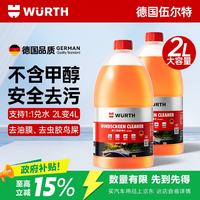 伍尔特 玻璃水汽车去油膜冬季防冻零下25-30雨刮水强力去污四季通用2瓶装
