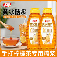 乙田 黄冰糖糖浆甘蔗咖啡手打柠檬茶浓奶茶店专用糖浆500g