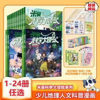 童趣 米吴科学大冒险 福建篇 2册 科普漫画书