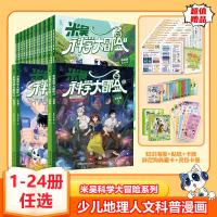 今日必买：《米吴科学大冒险》全套2册 福建篇