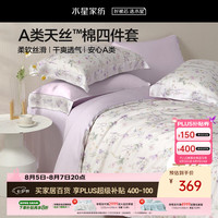 水星家纺 牧野系列 A类莱赛尔天丝 1.8x2米 四件套