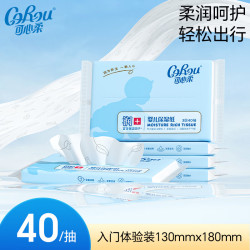 可心柔 V9润+系列 婴儿纸面巾 自然无香型 40抽*3包