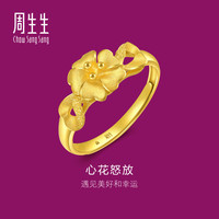 周生生 新年黄金戒指足金心型花戒指开口女戒27942R 计价 2.95克 2.95克（含工费100元）