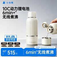 小白熊 可烧开便携恒温杯 恒温壶婴儿冲奶烧水杯无线保温杯H3