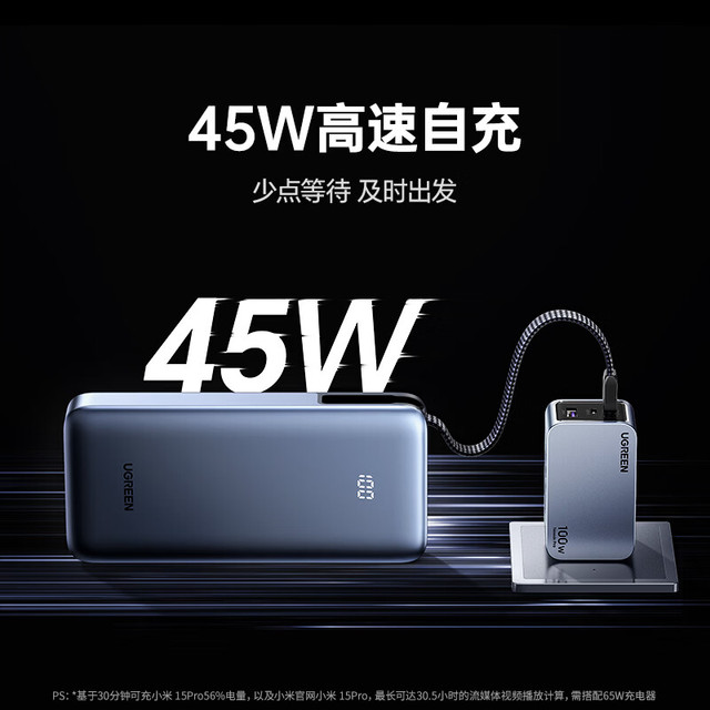 绿联 超能块充电宝 55W快充 20000mAh 自带线