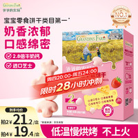 爷爷的农场 营养辅食 儿童饼干