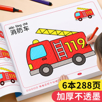 星星舟 儿童涂色画画本3-6岁幼儿园涂鸦绘画本填色本玩具儿童生日礼物
