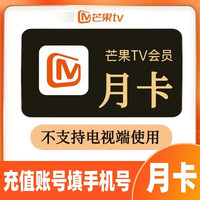 芒果VIP月卡