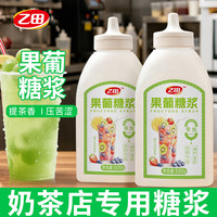 乙田 果葡糖浆500g柠檬茶奶茶专用冲饮咖啡甜品调味果糖浆家用烘焙材料