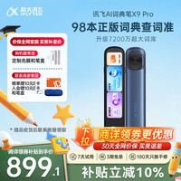 科大讯飞 英语学习 电子词典笔
