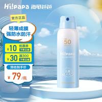 海龟爸爸 儿童防晒喷雾100ml