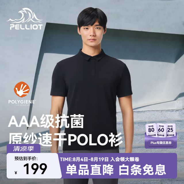 伯希和 男款 POLO衫