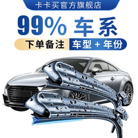 卡卡买 无骨雨刷 对装 需备注车型年款
