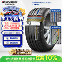 普利司通 TURANZA T001 轿车轮胎 静音舒适型 215/55R17 98W XL