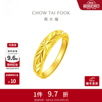 周大福 满天星蛇肚足金黄金戒指 3.35g EOF187