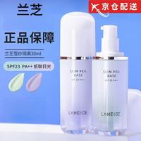 兰芝 雪纱隔离霜 SPF23 PA++抵御日光 30ml 紫瓶NO.40