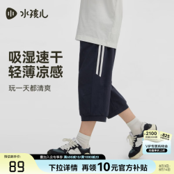 水孩儿 速干 儿童七分裤
