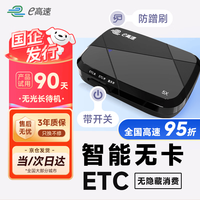 高速车载etc2026款智能无卡etc办理微信扣费设备全国高速通用95折
