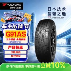 优科豪马 G91AS SUV轮胎 SUV&越野型 225/65R17 102H