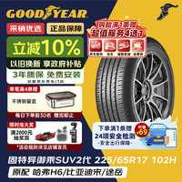 固特异 EFFICIENTGRIP SUV SUV轮胎 经济耐磨型 225/65R17 102H
