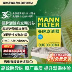 曼牌滤清器 曼牌 带碳空调滤芯空调滤清器CUK30007宝马X3新3系320/325/330X4Z4iX3Z4