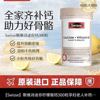 Swisse斯维诗迷你柠檬酸钙300粒孕妇老人补钙维d柠檬酸钙