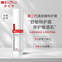 薇诺娜 舒敏保湿特护霜第二代 50g