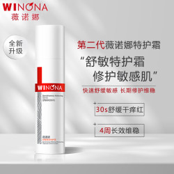 薇诺娜 舒敏保湿特护霜第二代 50g