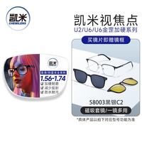 凯米 U6金罡 1.74蓝光防护特薄非球面镜片+超轻眼镜框一副百款可选