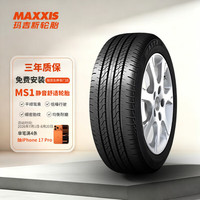 玛吉斯 轮胎/汽车轮胎 205/55R16 91V MS1 适配新福克斯/速腾