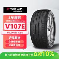 优科豪马 汽车轮胎245/50R19 105W V107E 原配华晨BMW IX3