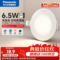 Panasonic led全铝筒灯超薄客厅吊顶过道嵌入式孔灯 6.5W白色4000K开孔75  6.5W 暖白