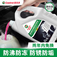 嘉实多 四季通用防冻液 2kg -25℃ 红色