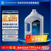 采埃孚 AG6 变速箱油 4L