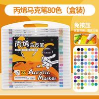 DAYU 水性丙烯马克笔 80色