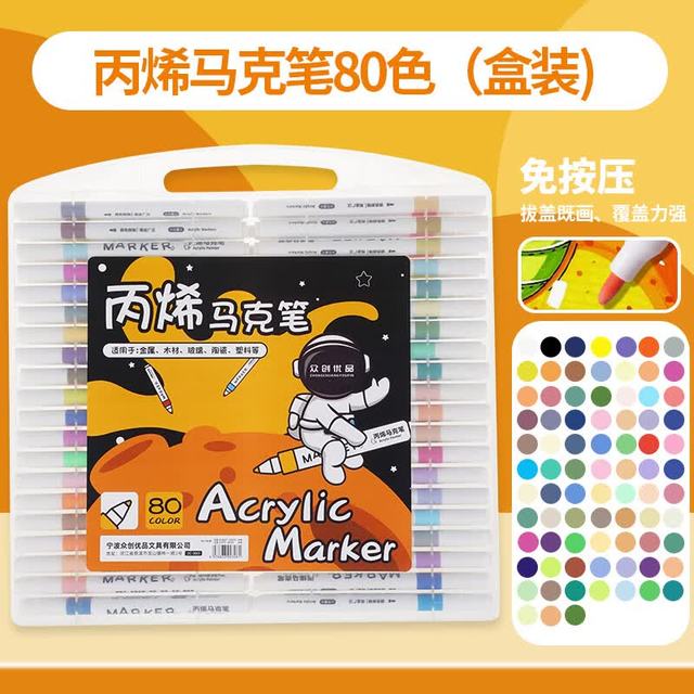 DAYU水性丙烯马克笔 儿童丙烯马克笔 80色