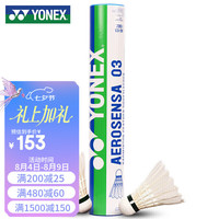 YONEX 羽毛球 AS-03 白色 77速 12只装