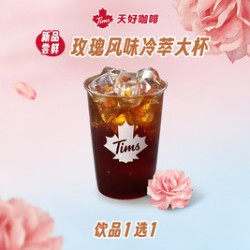 玫瑰风味冷萃